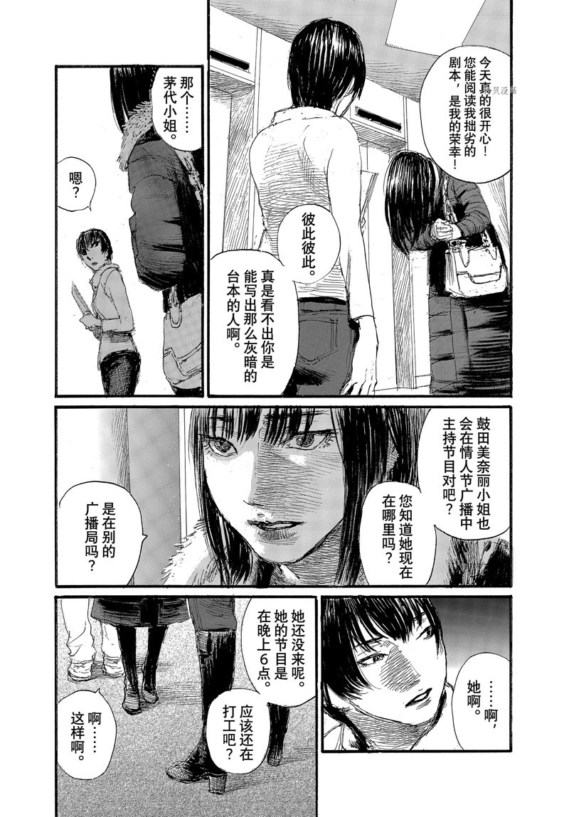 《电波啊 听著吧》漫画最新章节第84话 试看版免费下拉式在线观看章节第【11】张图片