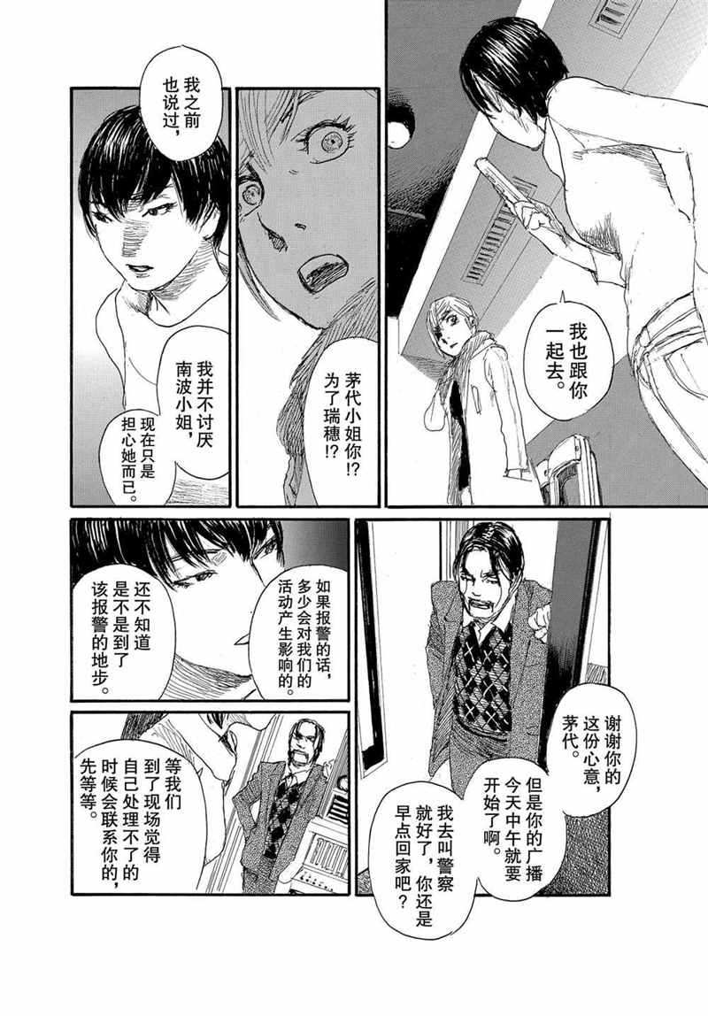 《电波啊 听著吧》漫画最新章节第74话 试看版免费下拉式在线观看章节第【10】张图片