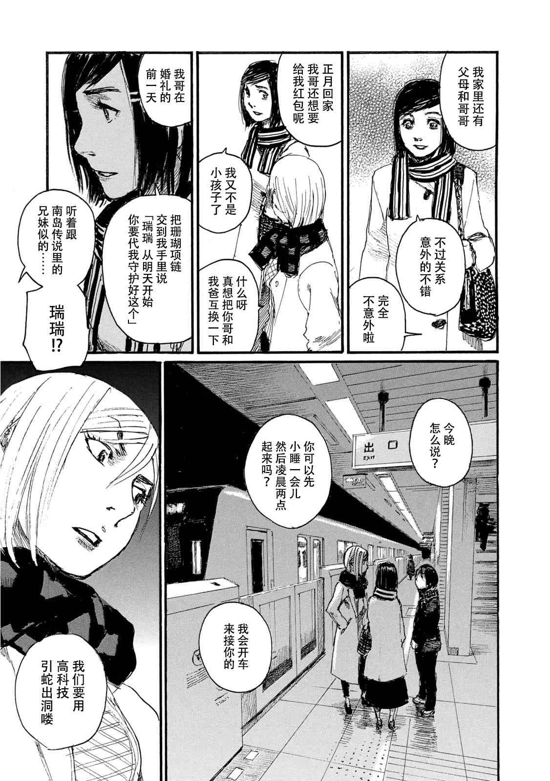 《电波啊 听著吧》漫画最新章节第7卷免费下拉式在线观看章节第【121】张图片