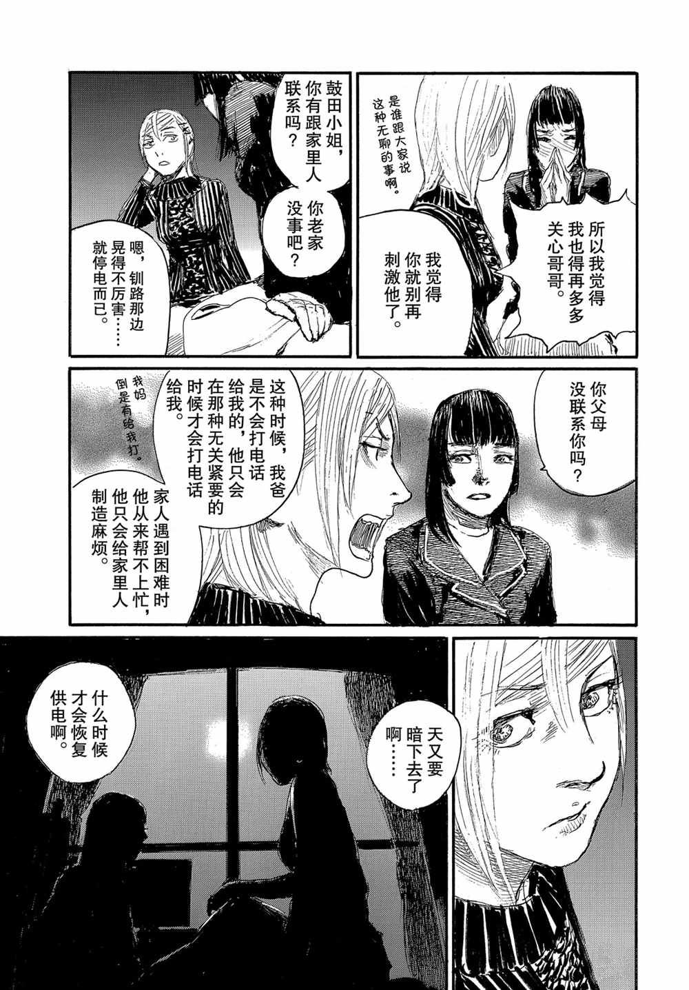 《电波啊 听著吧》漫画最新章节第60话 试看版免费下拉式在线观看章节第【11】张图片