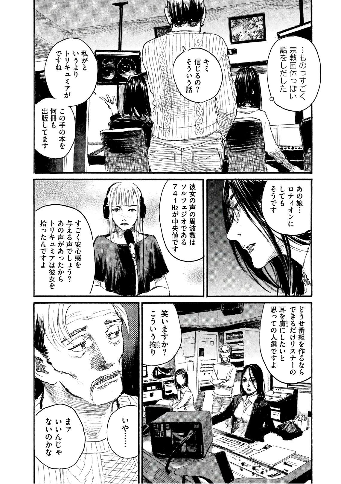 《电波啊 听著吧》漫画最新章节第38话 不知道名字免费下拉式在线观看章节第【14】张图片