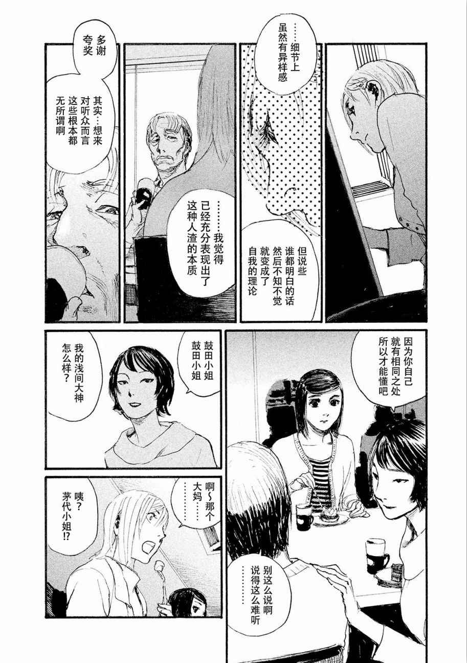 《电波啊 听著吧》漫画最新章节第18话 不得不让我来免费下拉式在线观看章节第【6】张图片