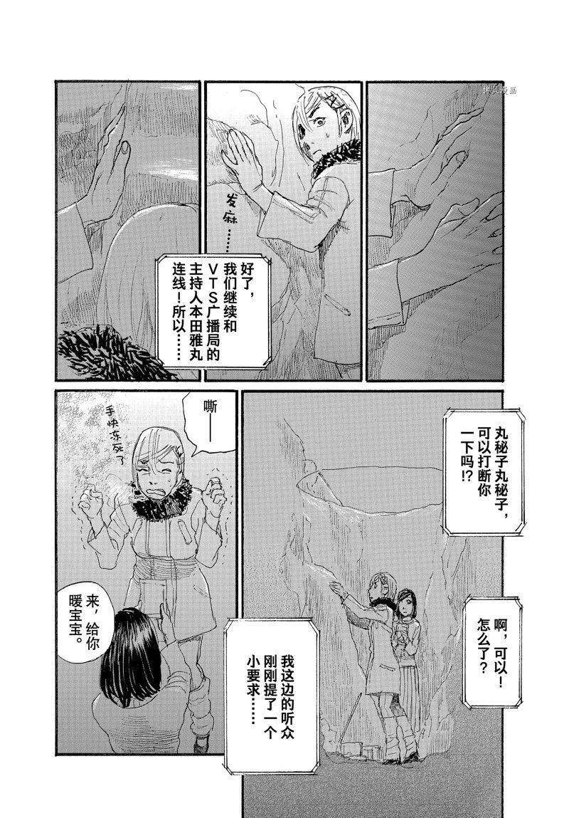 《电波啊 听著吧》漫画最新章节第85话 试看版免费下拉式在线观看章节第【6】张图片