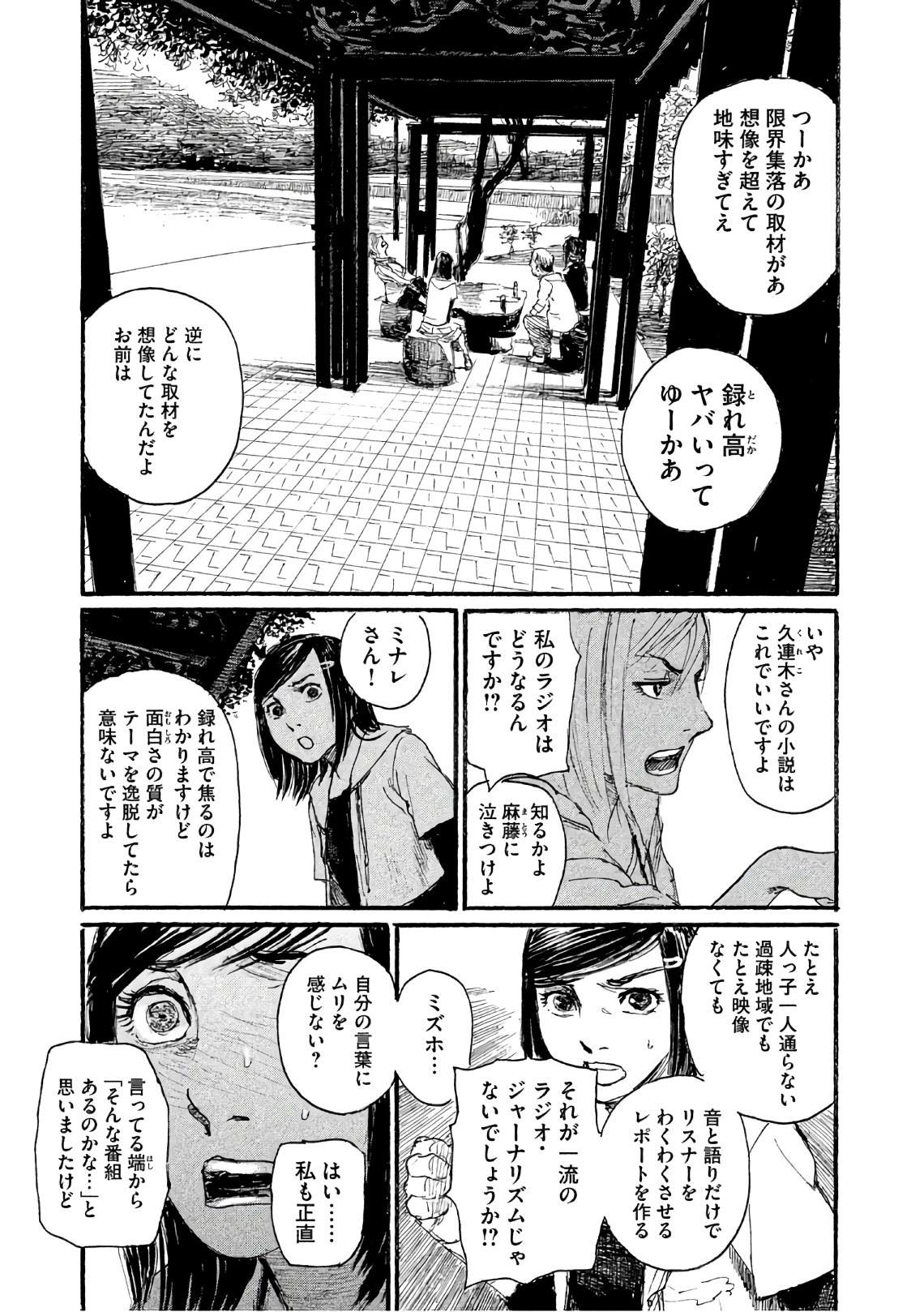 《电波啊 听著吧》漫画最新章节第34话 不想被骗免费下拉式在线观看章节第【13】张图片