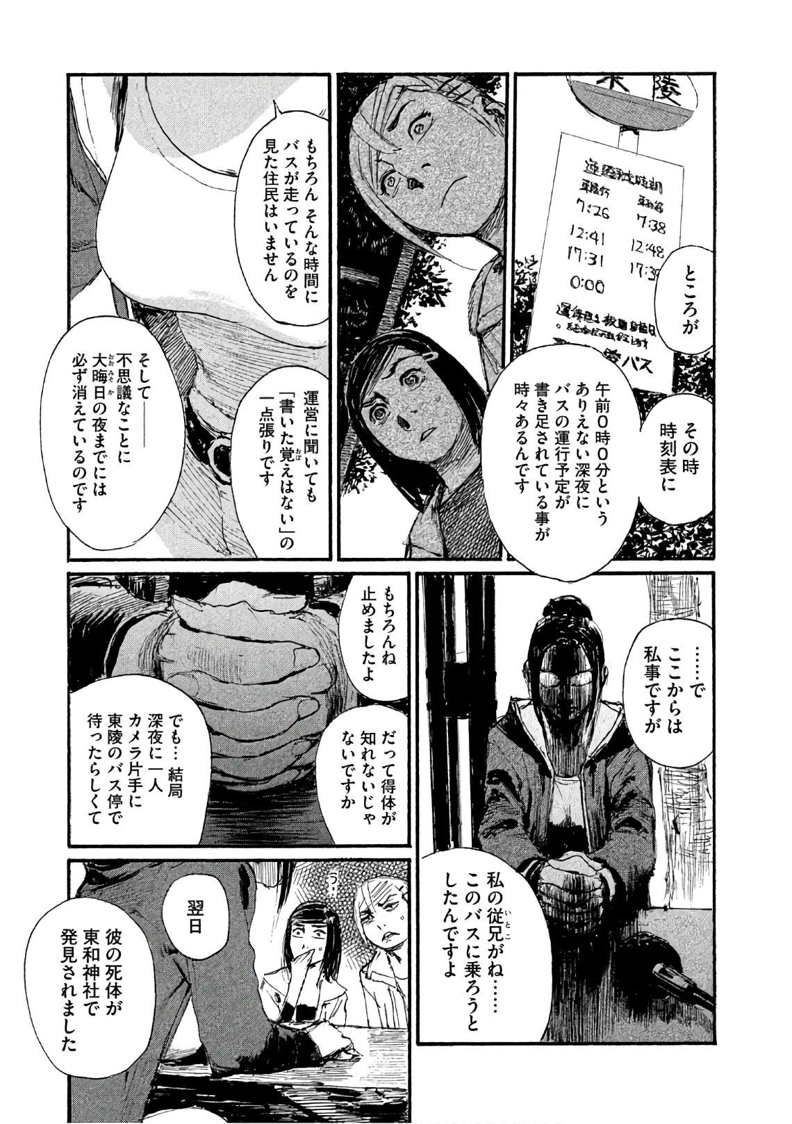 《电波啊 听著吧》漫画最新章节第34话 不想被骗免费下拉式在线观看章节第【9】张图片