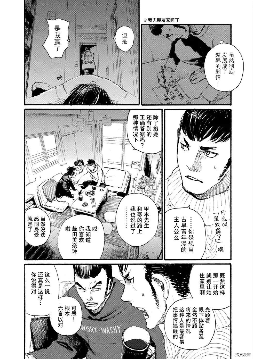 《电波啊 听著吧》漫画最新章节第49话 无能的只有你一个免费下拉式在线观看章节第【6】张图片