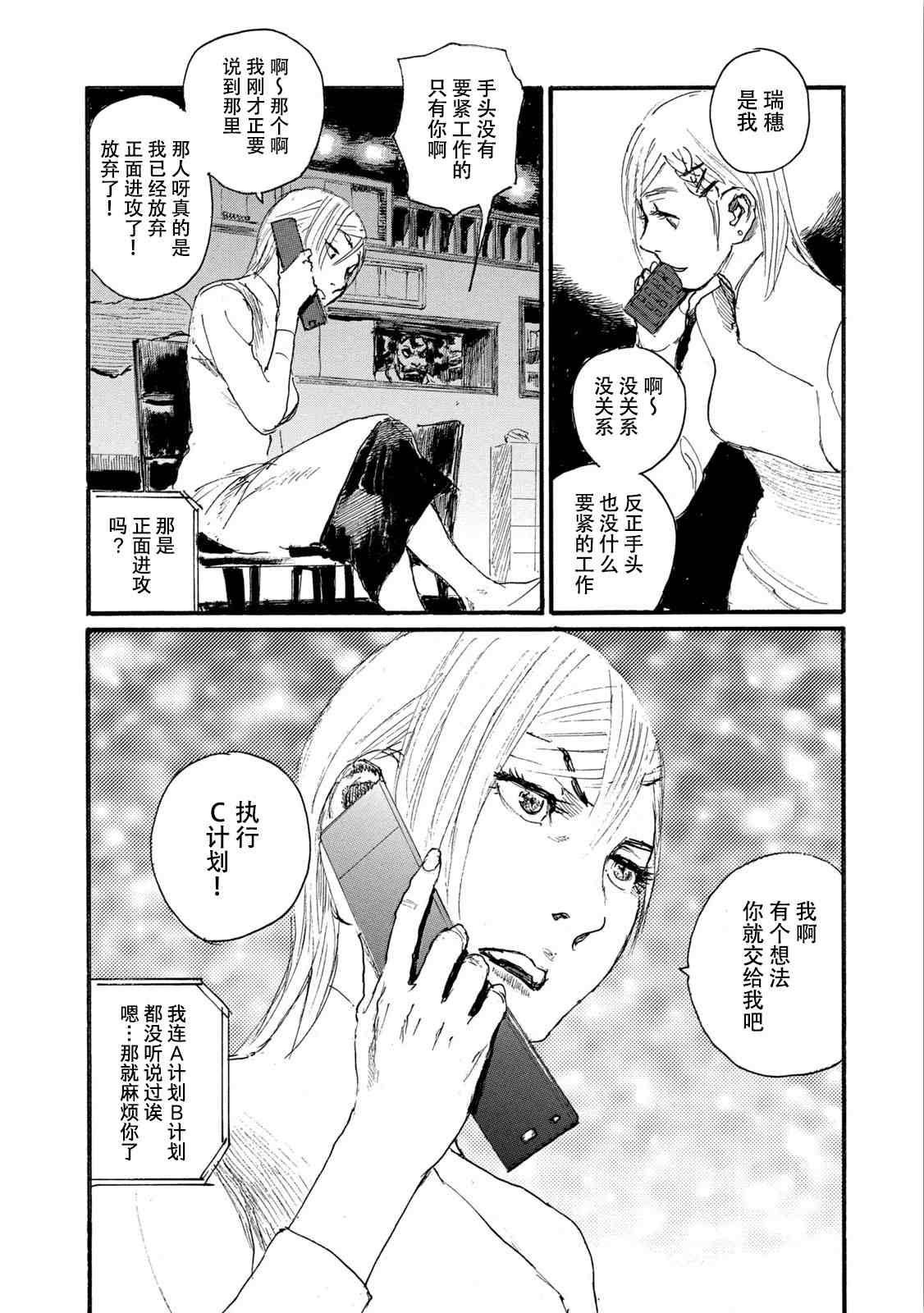 《电波啊 听著吧》漫画最新章节第7卷免费下拉式在线观看章节第【92】张图片