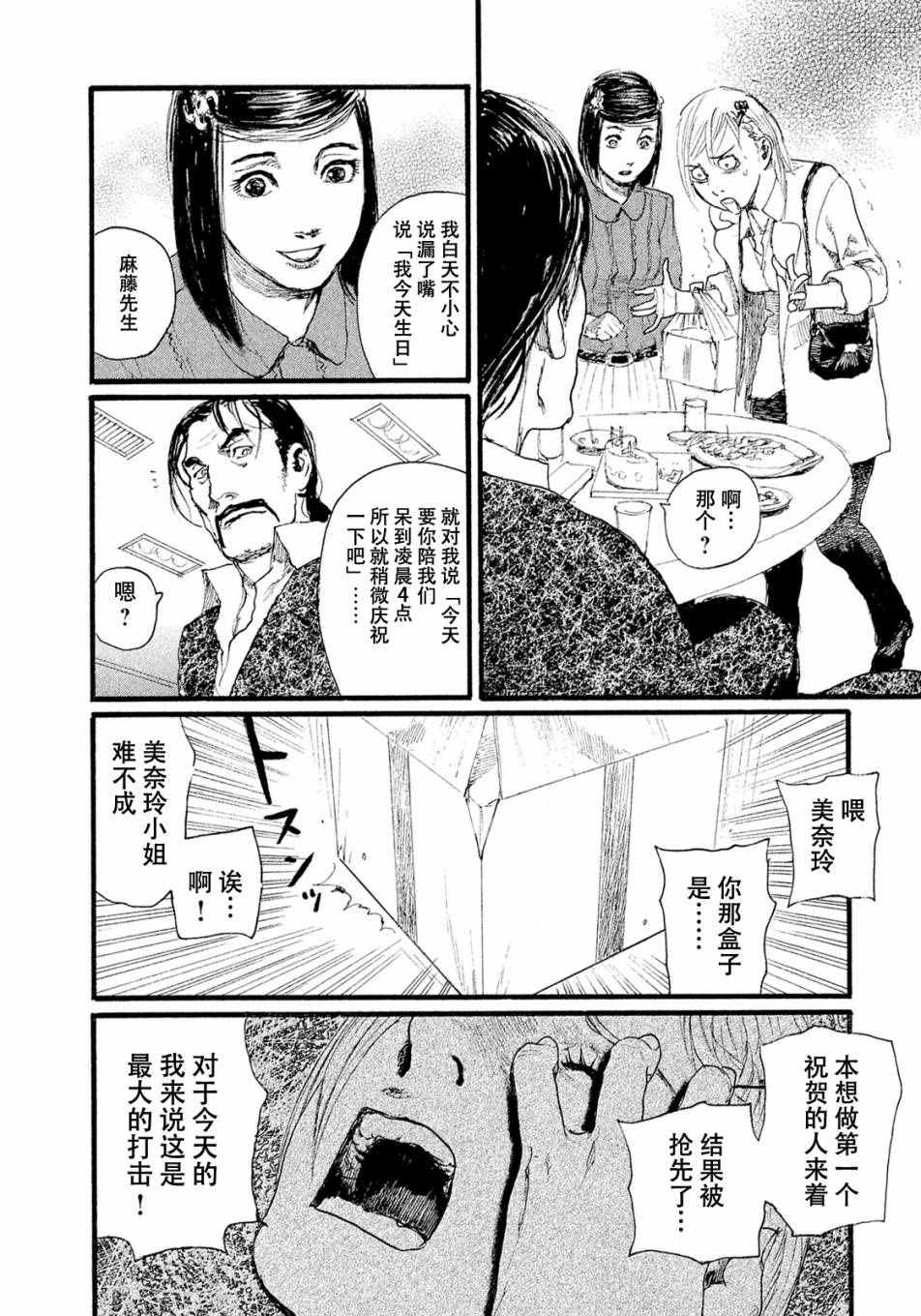 《电波啊 听著吧》漫画最新章节第9话 不会让你活著回去免费下拉式在线观看章节第【4】张图片