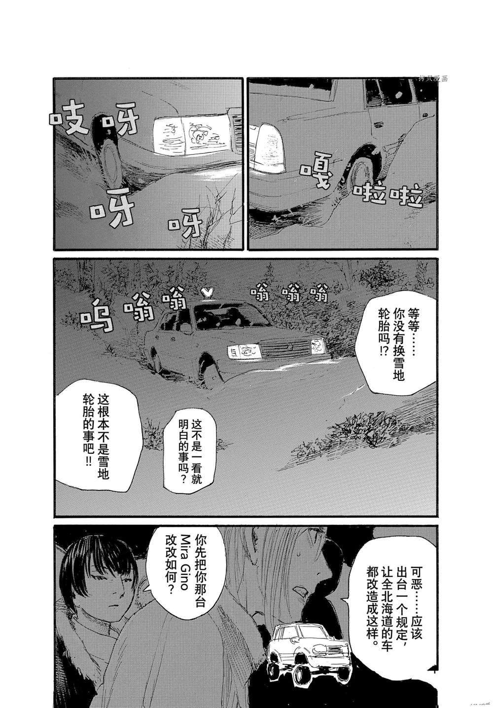 《电波啊 听著吧》漫画最新章节第76话 试看版免费下拉式在线观看章节第【13】张图片