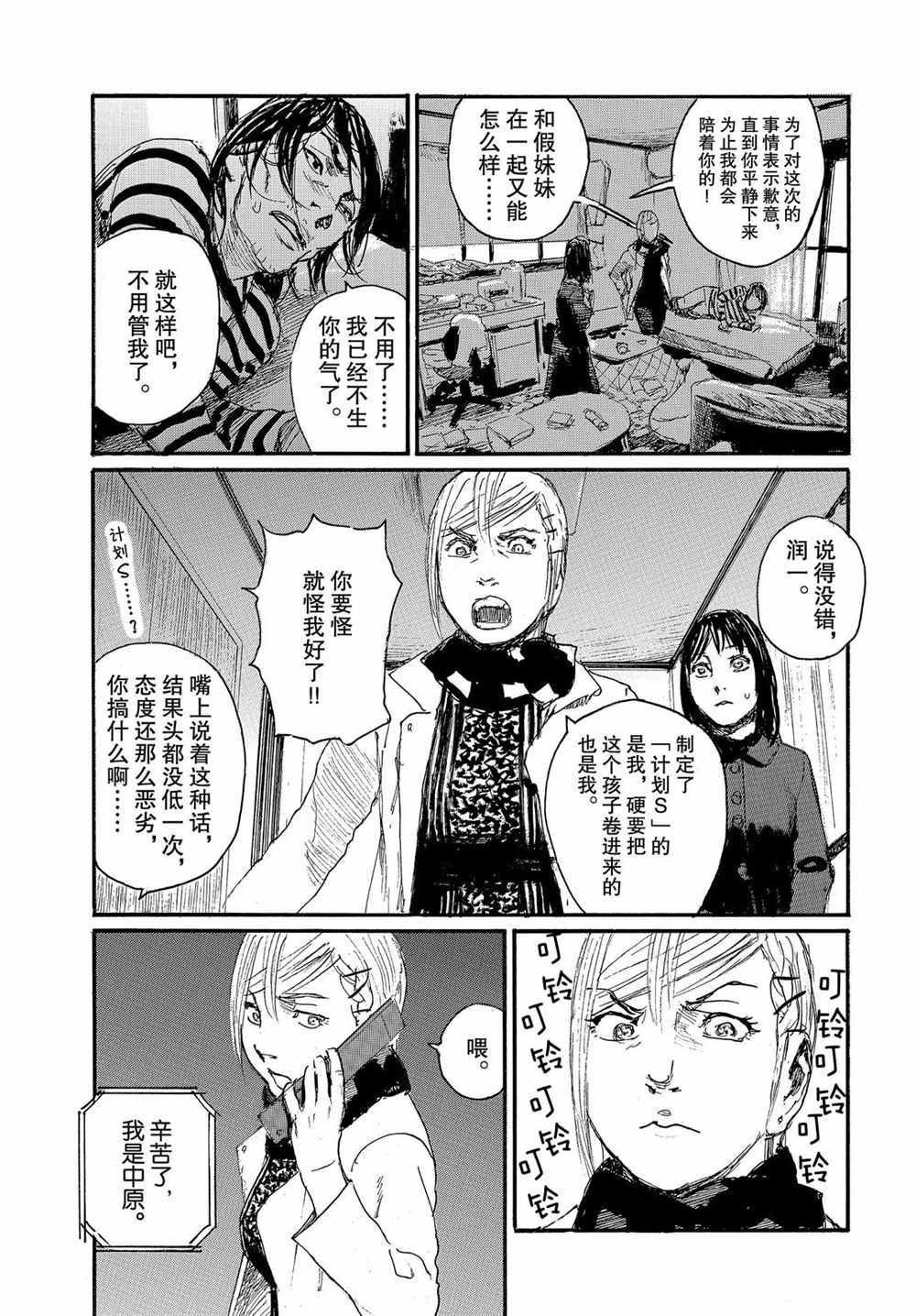 《电波啊 听著吧》漫画最新章节第59话 试看版免费下拉式在线观看章节第【3】张图片