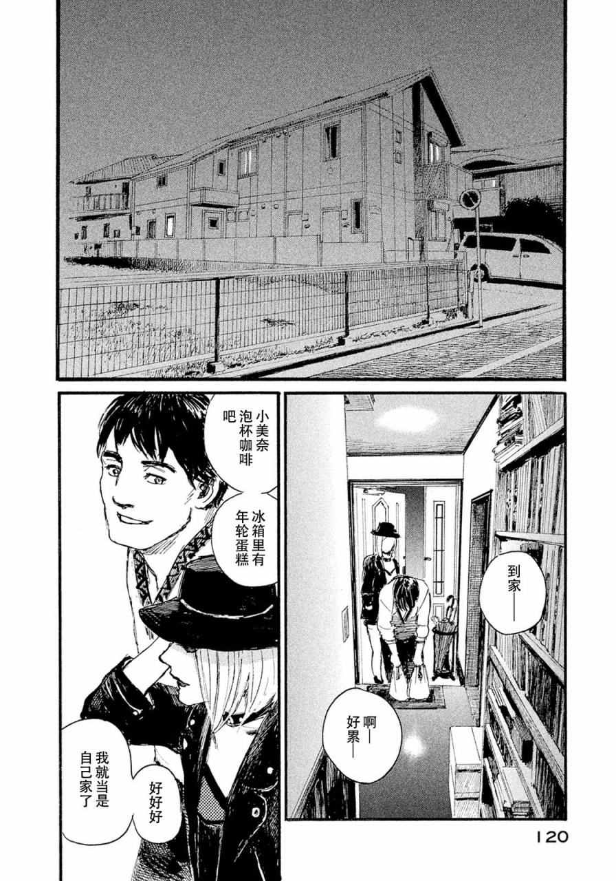 《电波啊 听著吧》漫画最新章节第14话 不相信你免费下拉式在线观看章节第【2】张图片