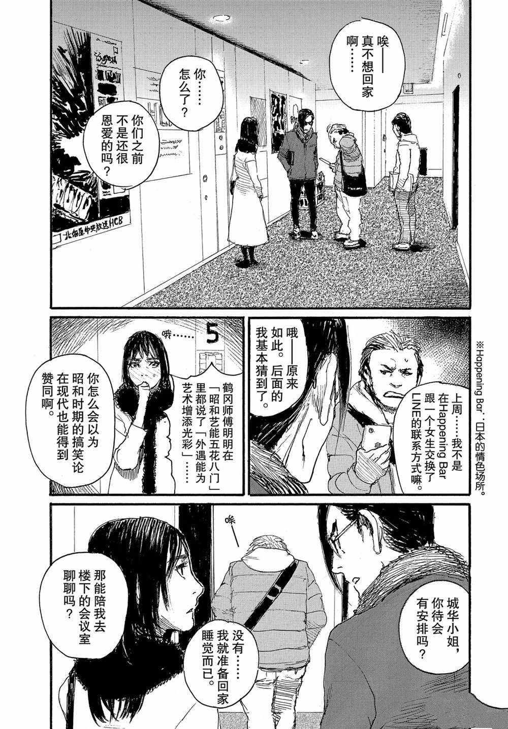 《电波啊 听著吧》漫画最新章节第54话 试看版免费下拉式在线观看章节第【11】张图片