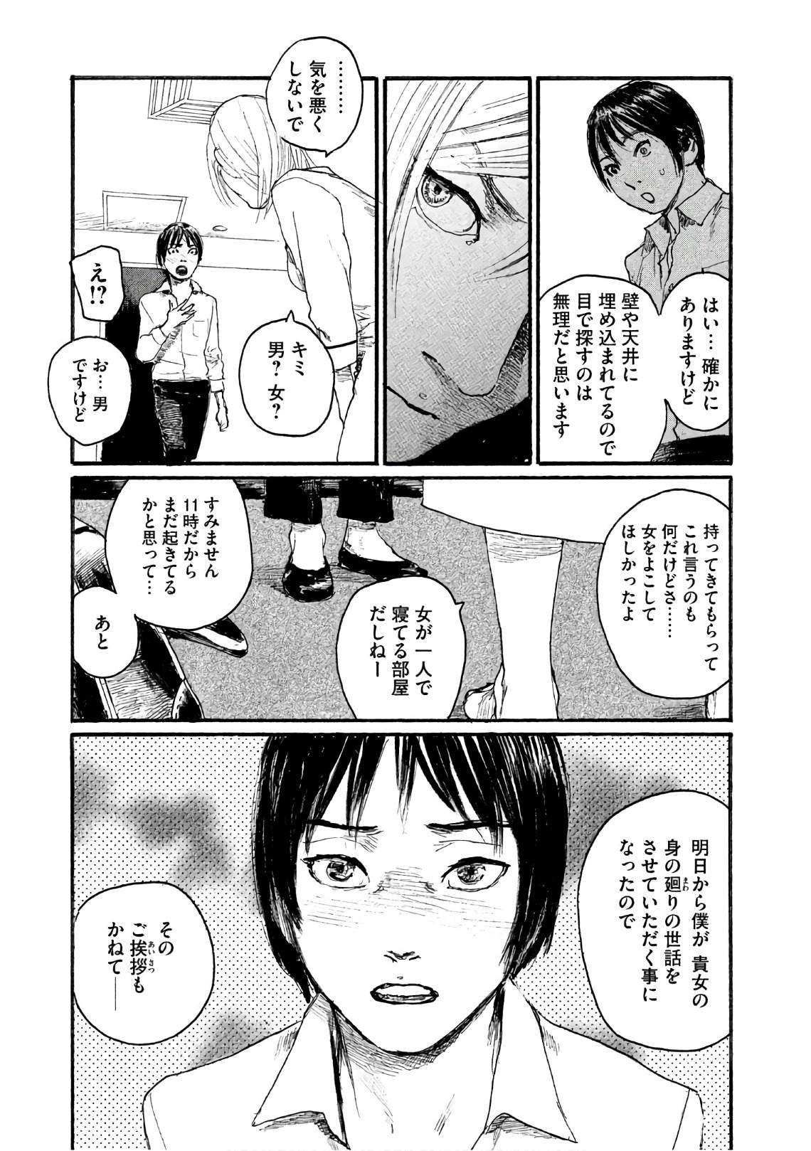 《电波啊 听著吧》漫画最新章节第37话 这不是你的工作免费下拉式在线观看章节第【3】张图片