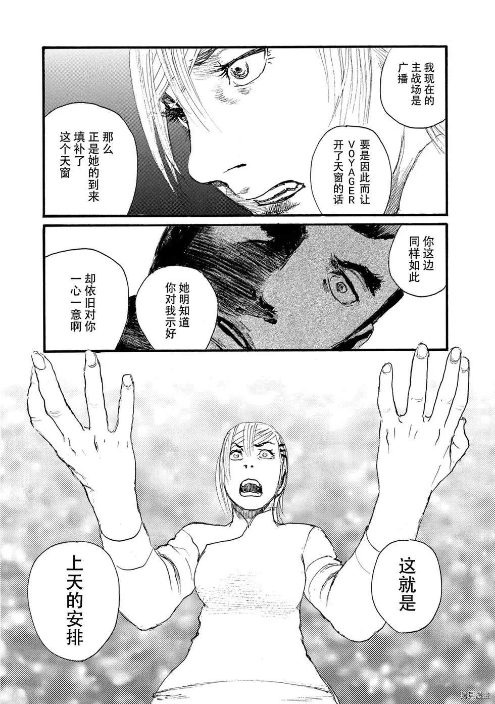 《电波啊 听著吧》漫画最新章节第49话 无能的只有你一个免费下拉式在线观看章节第【11】张图片