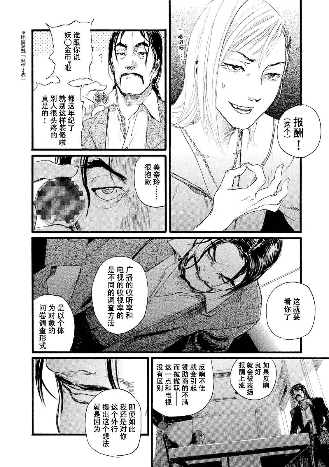 《电波啊 听著吧》漫画最新章节第5话 你们很轻松免费下拉式在线观看章节第【8】张图片