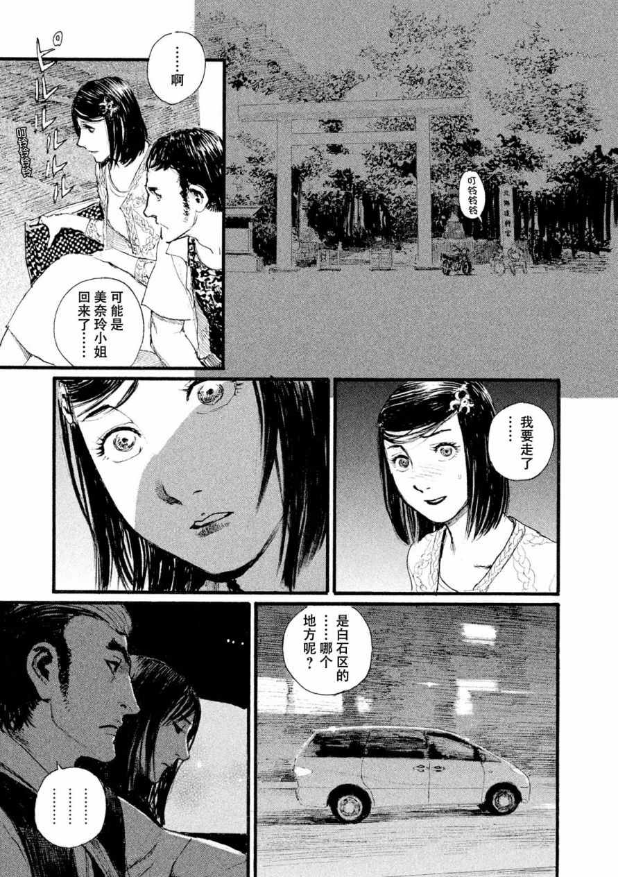 《电波啊 听著吧》漫画最新章节第7话 你没有回去免费下拉式在线观看章节第【21】张图片