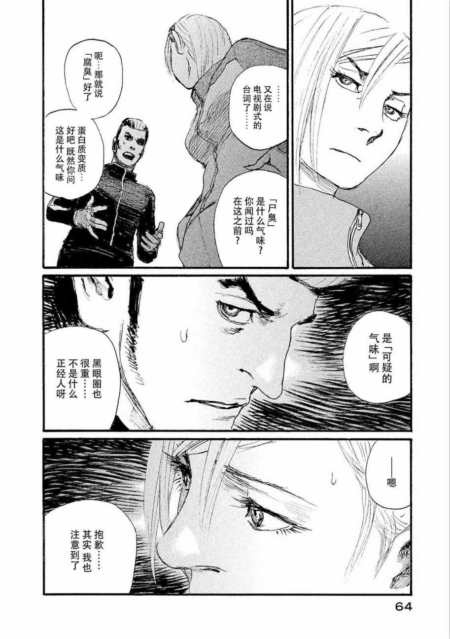 《电波啊 听著吧》漫画最新章节第19话 想温暖你免费下拉式在线观看章节第【16】张图片