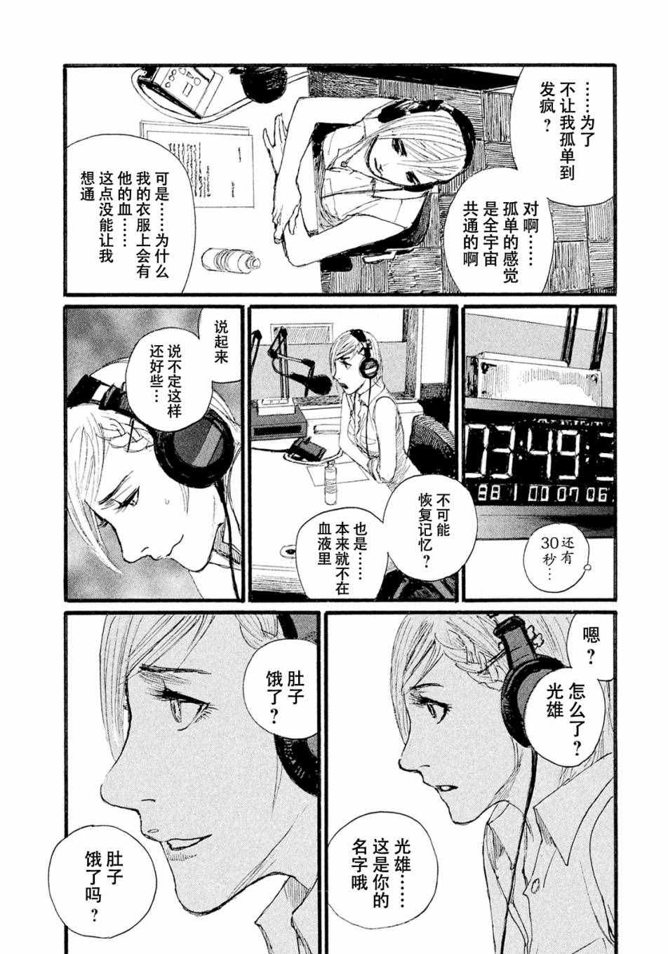 《电波啊 听著吧》漫画最新章节第10话 不会饿著你免费下拉式在线观看章节第【16】张图片