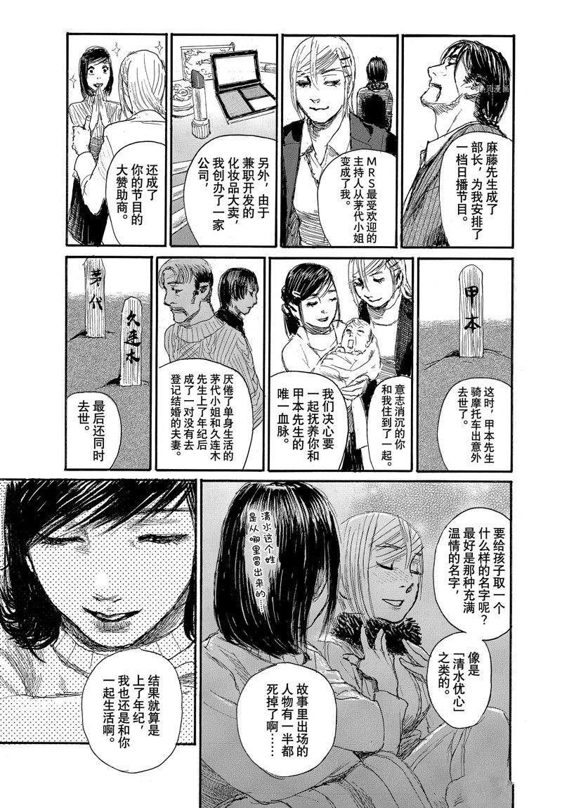 《电波啊 听著吧》漫画最新章节第87话 试看版免费下拉式在线观看章节第【14】张图片