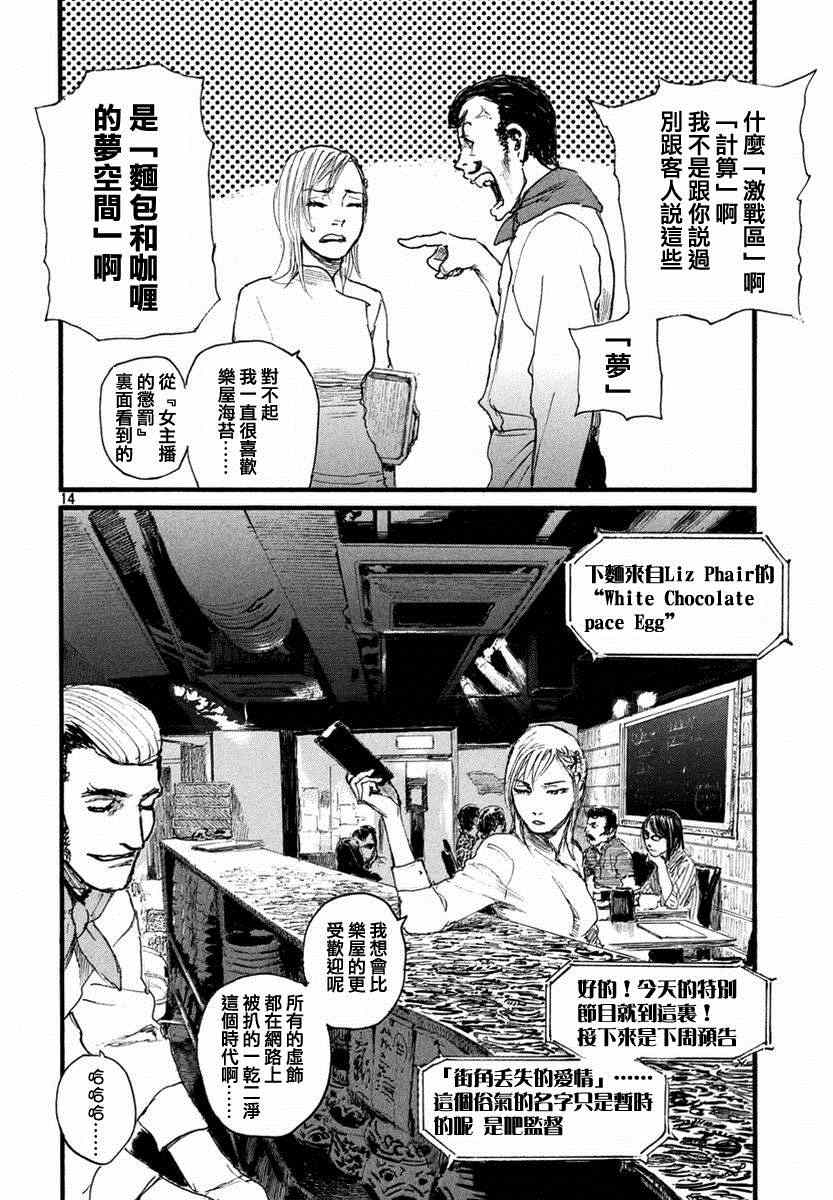 《电波啊 听著吧》漫画最新章节第1话 绝不放过你免费下拉式在线观看章节第【14】张图片