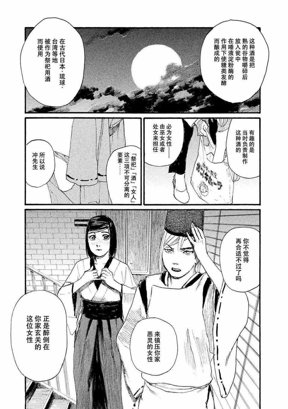 《电波啊 听著吧》漫画最新章节第20话 没有那种东西免费下拉式在线观看章节第【15】张图片