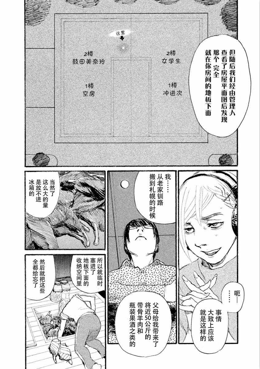 《电波啊 听著吧》漫画最新章节第22话 我想哭免费下拉式在线观看章节第【16】张图片