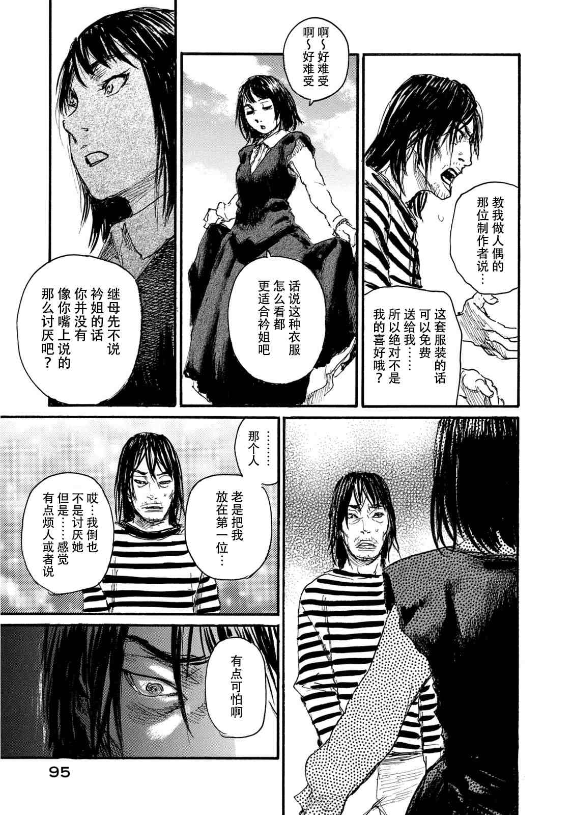 《电波啊 听著吧》漫画最新章节第7卷免费下拉式在线观看章节第【95】张图片