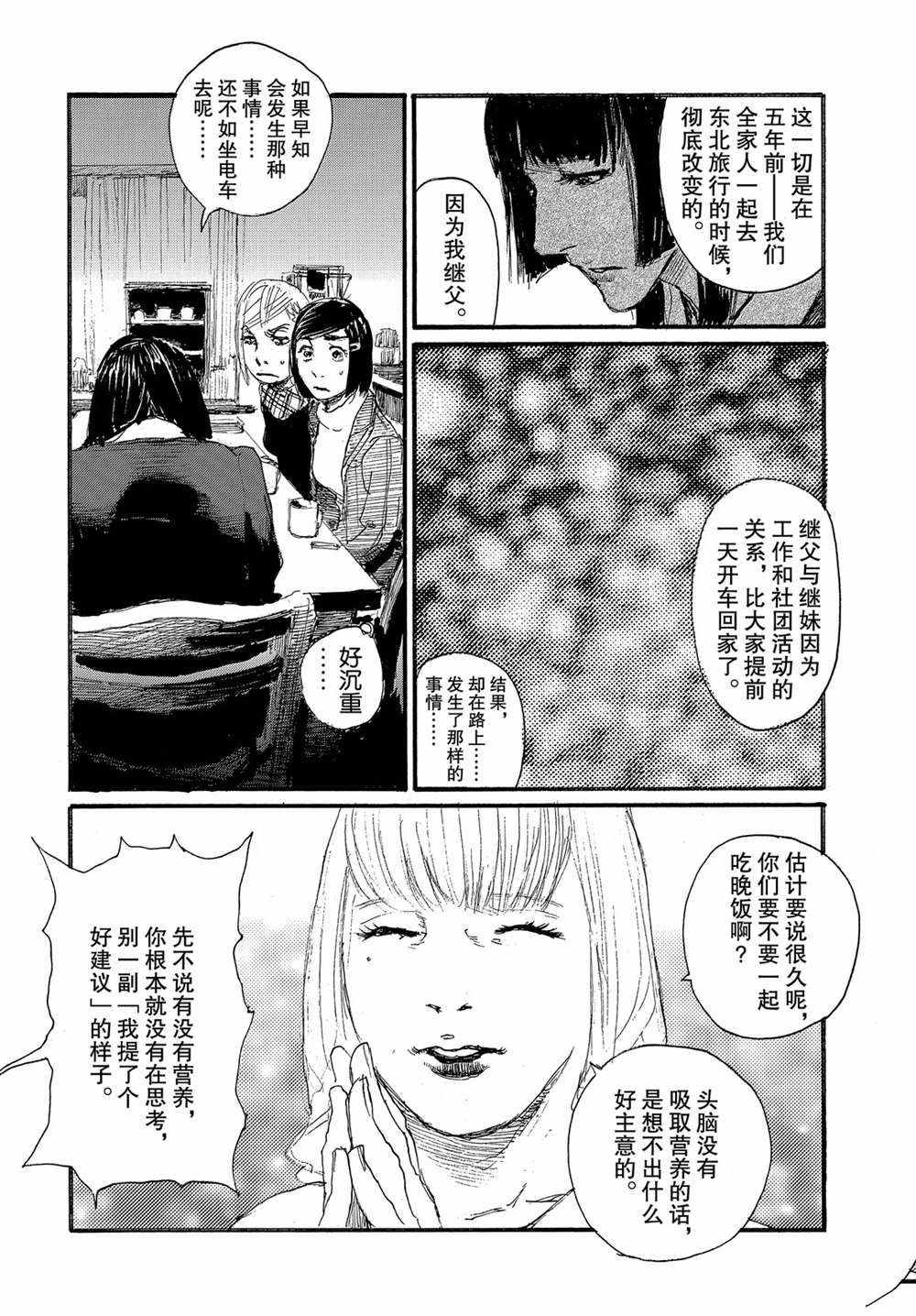 《电波啊 听著吧》漫画最新章节第50话 试看版免费下拉式在线观看章节第【16】张图片