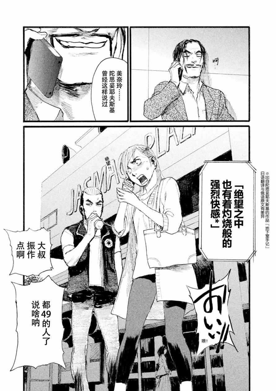 《电波啊 听著吧》漫画最新章节第6话 交给你了免费下拉式在线观看章节第【15】张图片