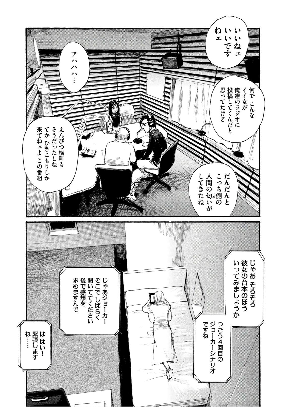 《电波啊 听著吧》漫画最新章节第36话 不食嗟来之食免费下拉式在线观看章节第【17】张图片