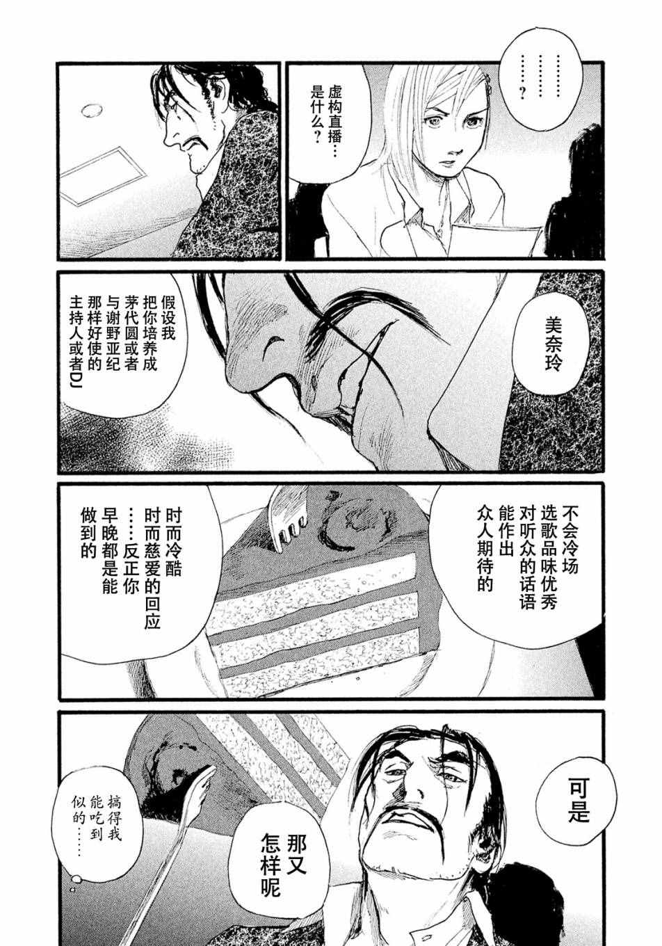 《电波啊 听著吧》漫画最新章节第9话 不会让你活著回去免费下拉式在线观看章节第【9】张图片