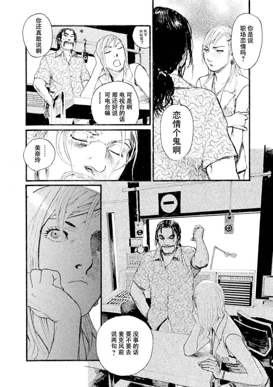 《电波啊 听著吧》漫画最新章节第3话 你啊，给我安分点免费下拉式在线观看章节第【10】张图片