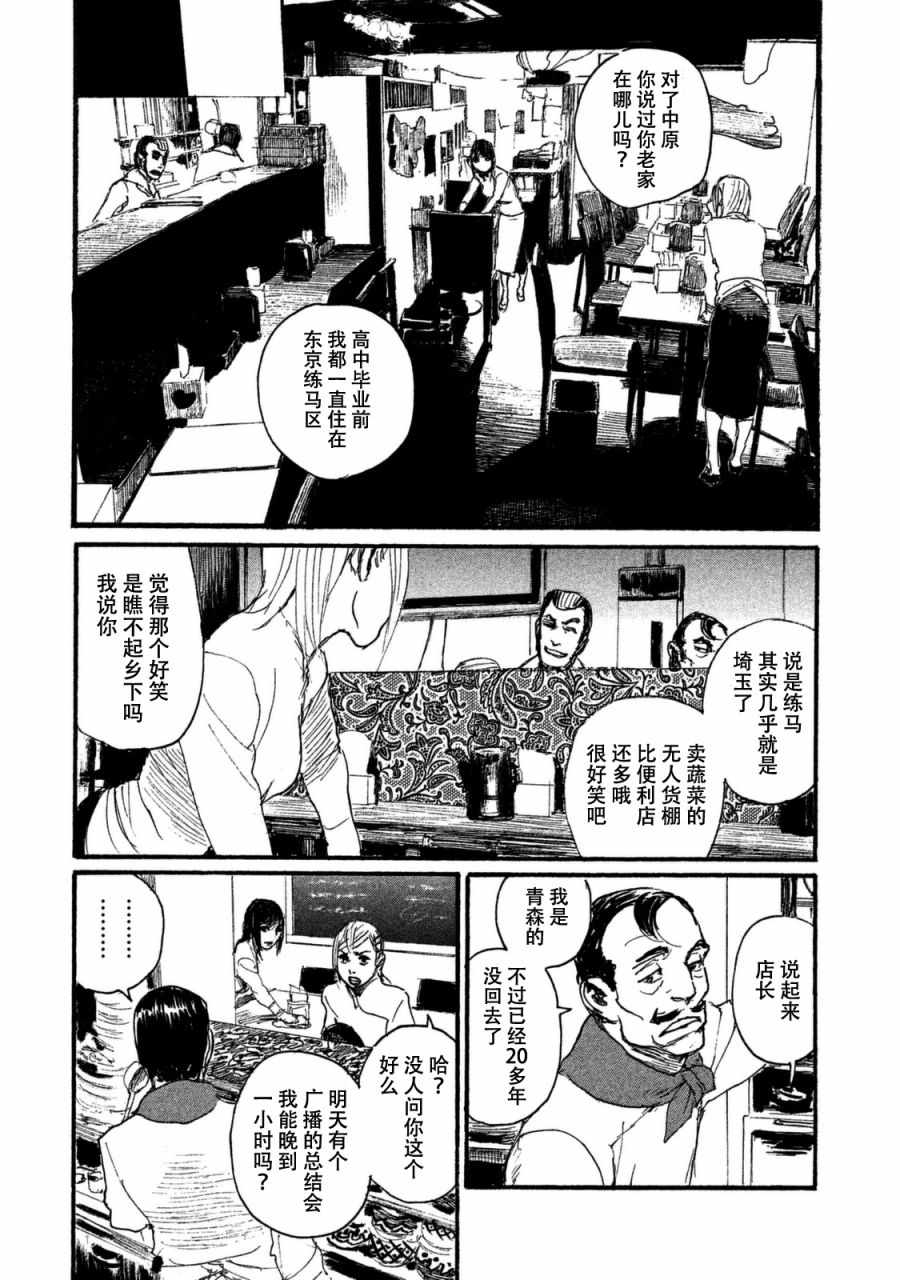 《电波啊 听著吧》漫画最新章节第32话 不想和你同行免费下拉式在线观看章节第【11】张图片