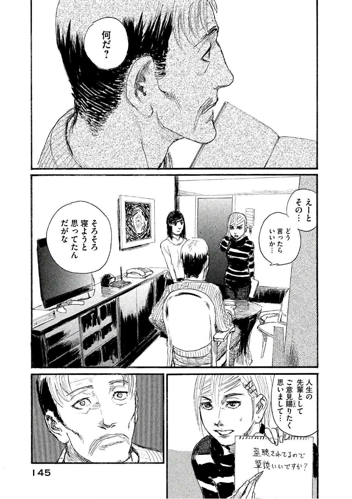 《电波啊 听著吧》漫画最新章节第39话 说不出口免费下拉式在线观看章节第【3】张图片