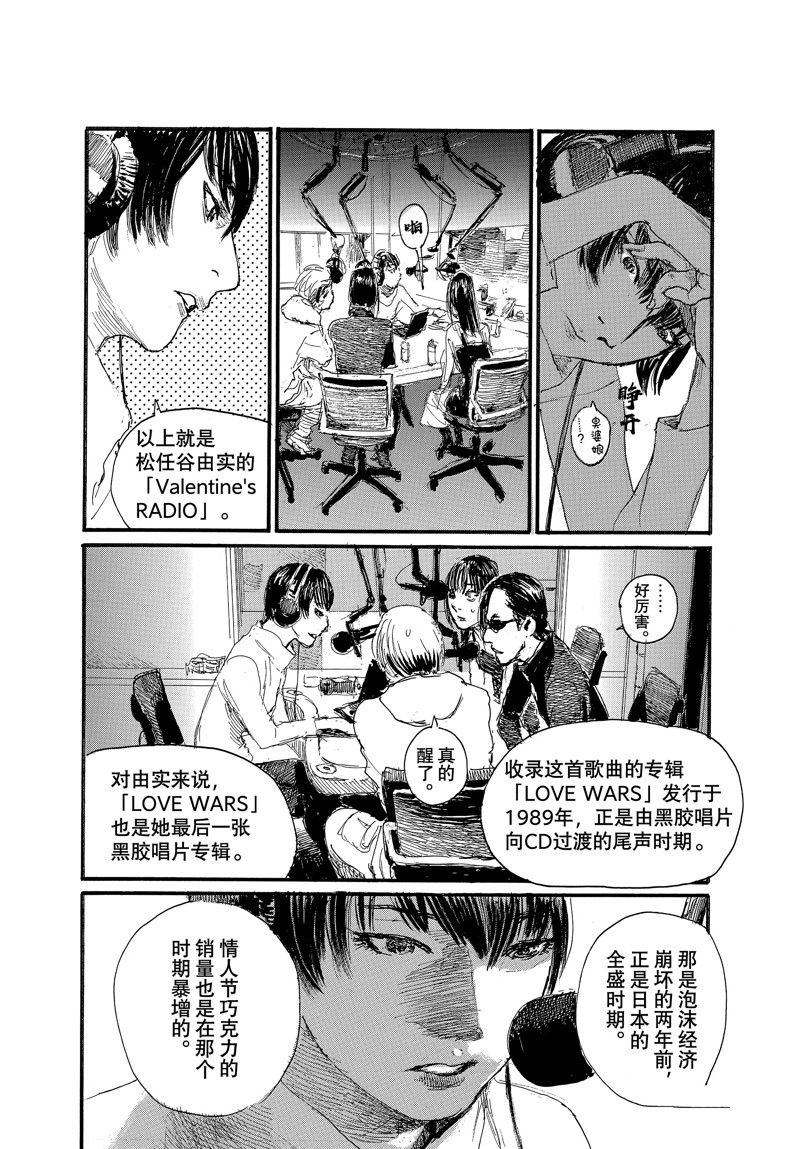 《电波啊 听著吧》漫画最新章节第82话 试看版免费下拉式在线观看章节第【16】张图片