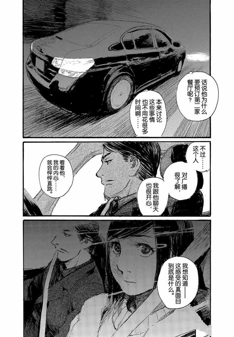 《电波啊 听著吧》漫画最新章节第71话 试看版免费下拉式在线观看章节第【12】张图片