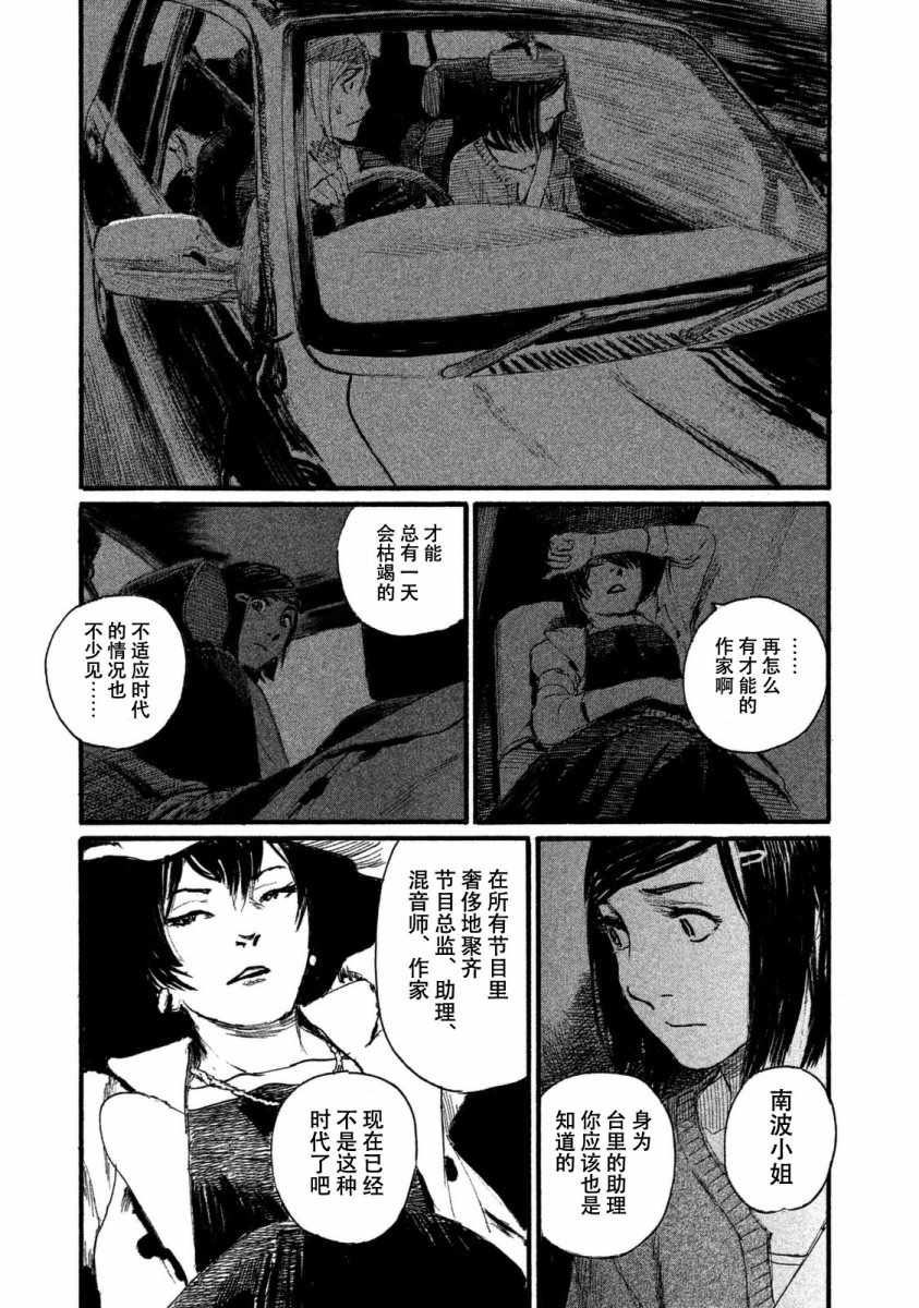 《电波啊 听著吧》漫画最新章节第26话 不会回到那里免费下拉式在线观看章节第【11】张图片