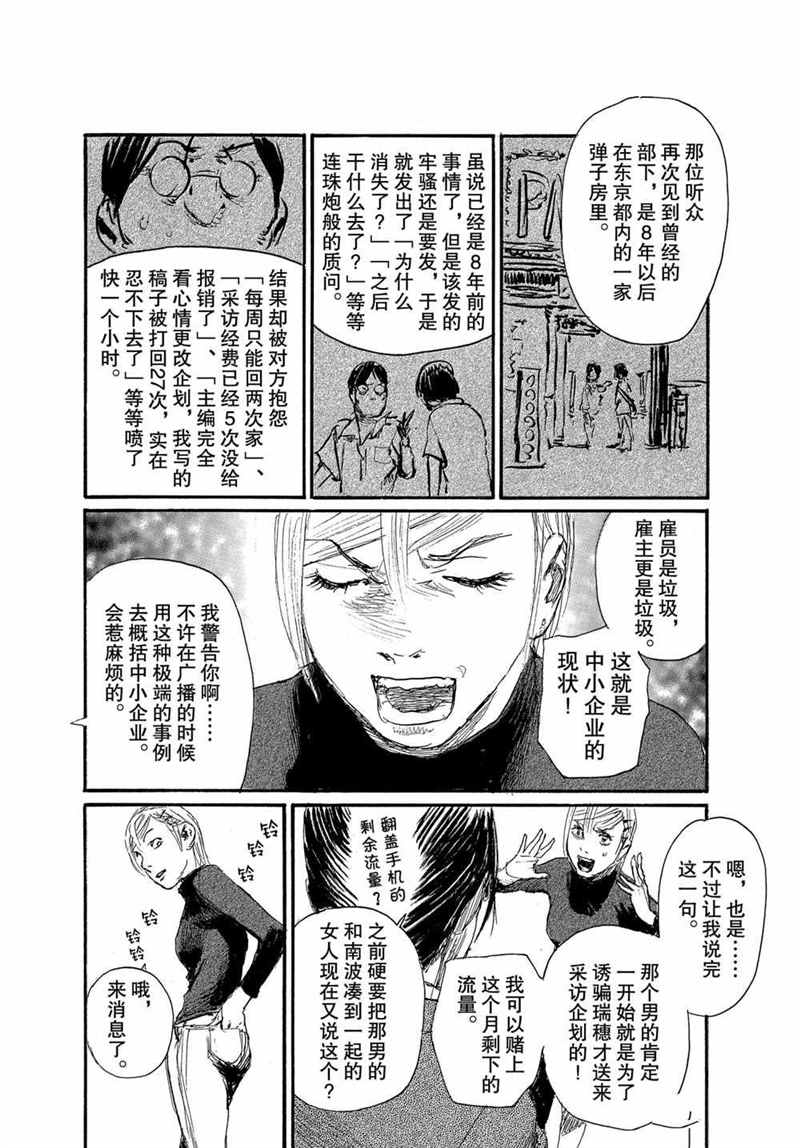 《电波啊 听著吧》漫画最新章节第74话 试看版免费下拉式在线观看章节第【6】张图片