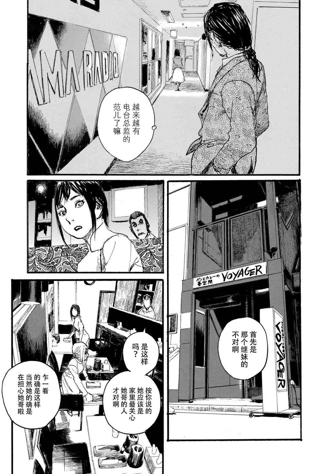 《电波啊 听著吧》漫画最新章节第7卷免费下拉式在线观看章节第【89】张图片