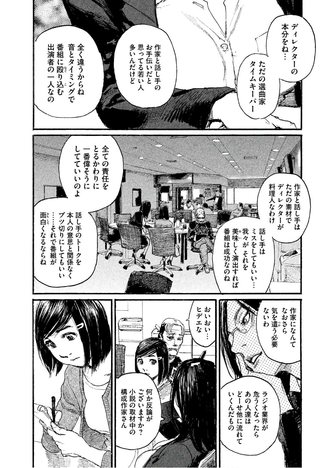 《电波啊 听著吧》漫画最新章节第38话 不知道名字免费下拉式在线观看章节第【10】张图片