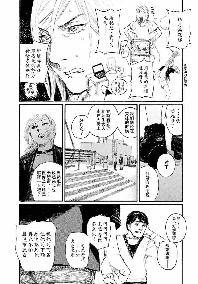 《电波啊 听著吧》漫画最新章节第13话 不相信你免费下拉式在线观看章节第【12】张图片