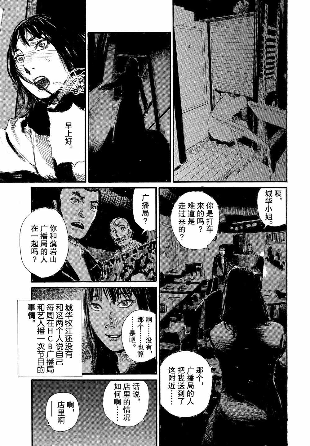 《电波啊 听著吧》漫画最新章节第57话 试看版免费下拉式在线观看章节第【14】张图片