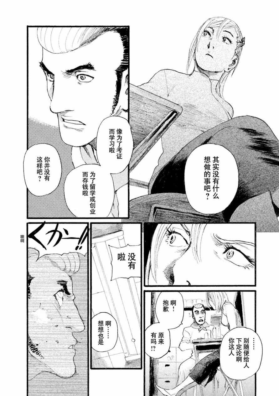 《电波啊 听著吧》漫画最新章节第7话 你没有回去免费下拉式在线观看章节第【8】张图片