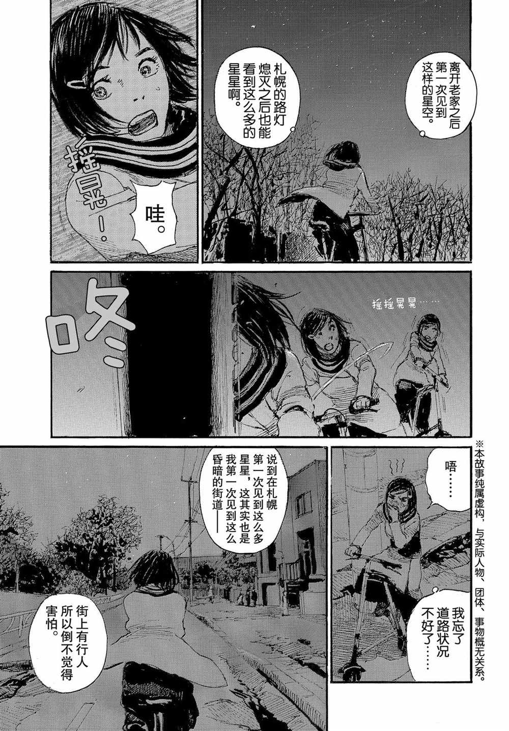 《电波啊 听著吧》漫画最新章节第57话 试看版免费下拉式在线观看章节第【3】张图片