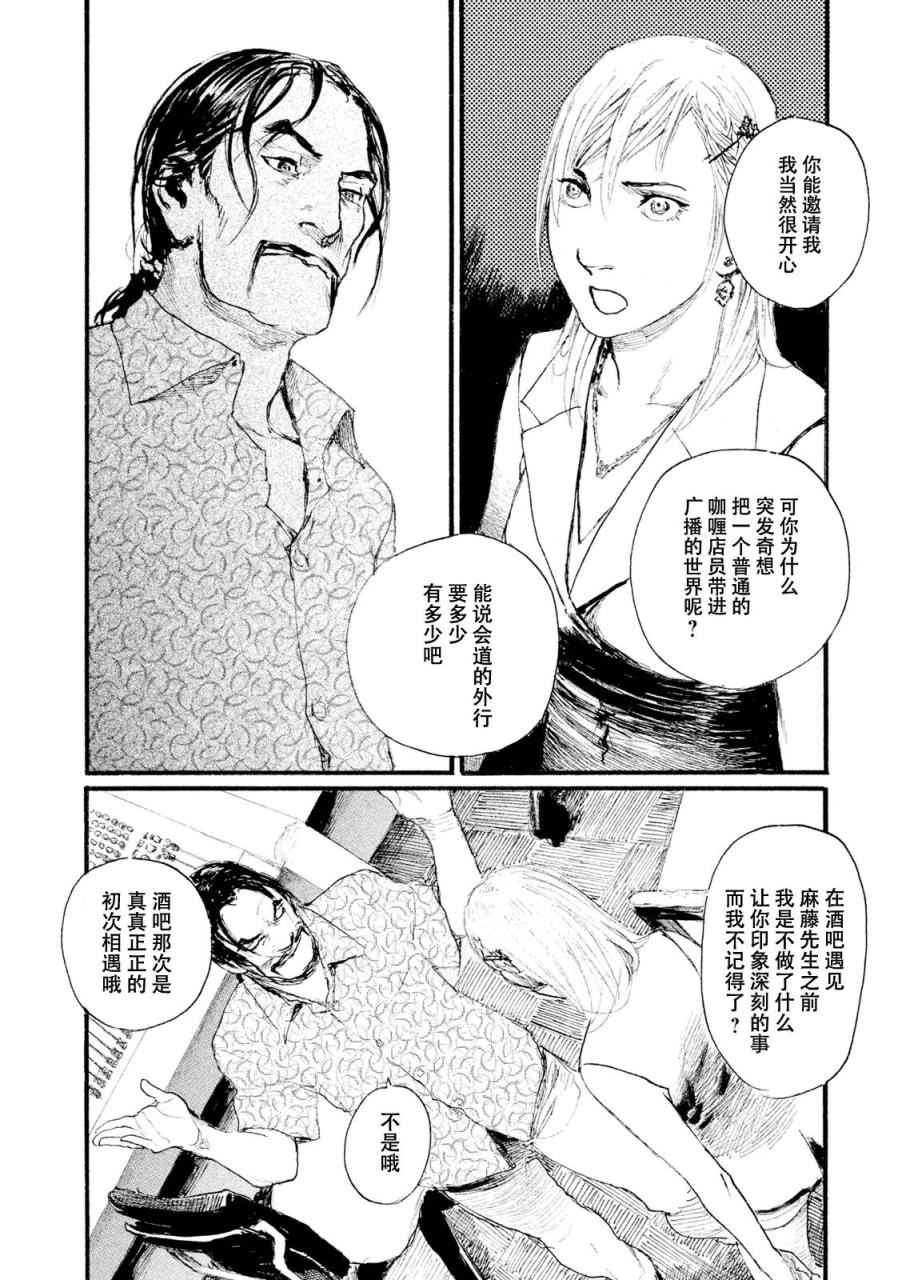 《电波啊 听著吧》漫画最新章节第3话 你啊，给我安分点免费下拉式在线观看章节第【12】张图片