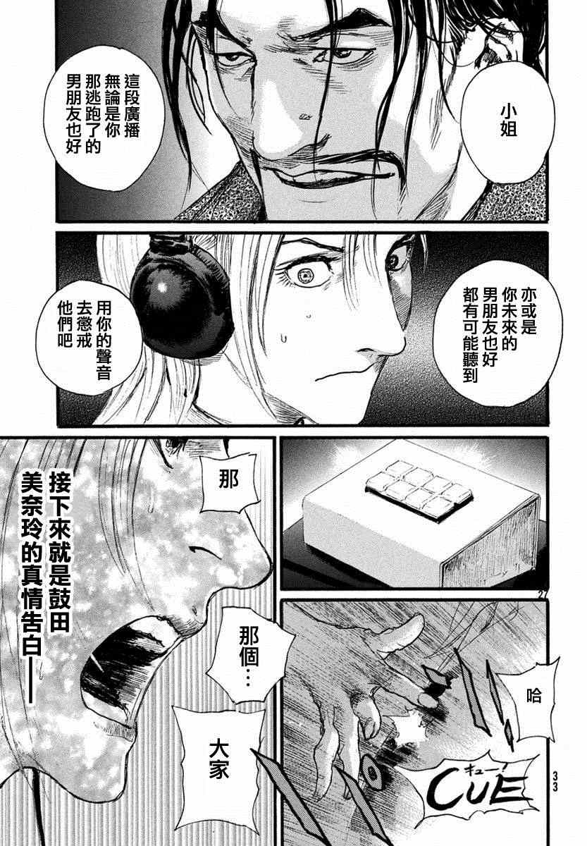 《电波啊 听著吧》漫画最新章节第1话 绝不放过你免费下拉式在线观看章节第【27】张图片