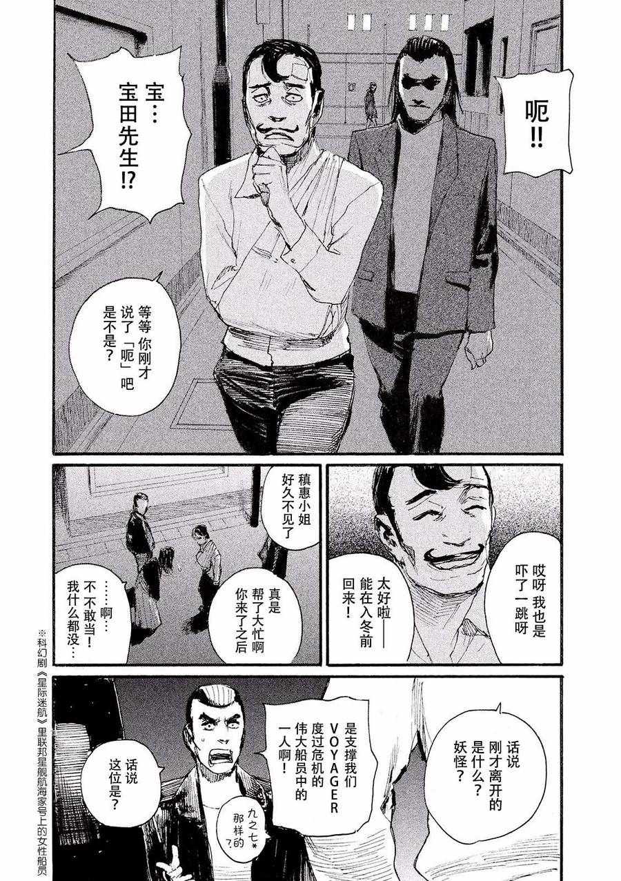 《电波啊 听著吧》漫画最新章节第24话 不把烤串取下来免费下拉式在线观看章节第【11】张图片