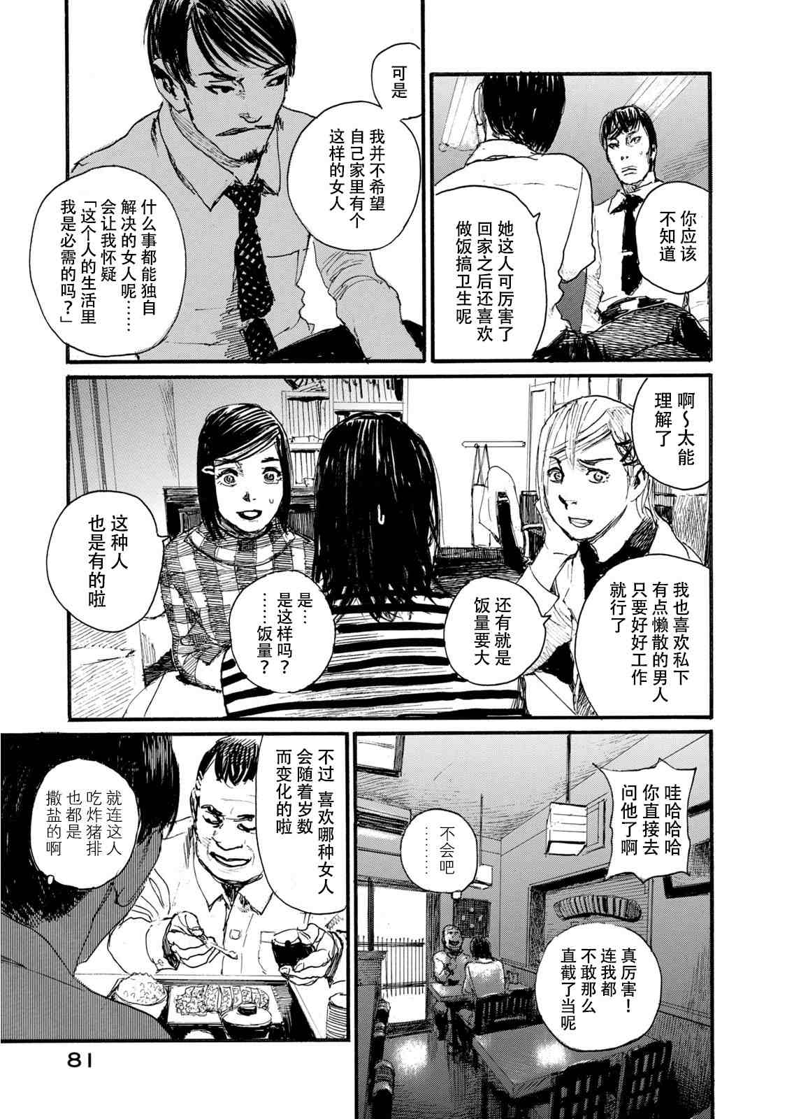 《电波啊 听著吧》漫画最新章节第7卷免费下拉式在线观看章节第【81】张图片