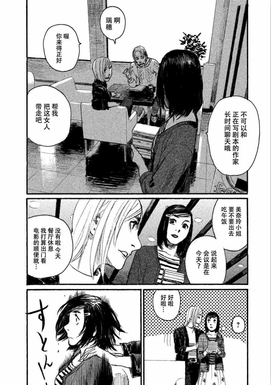 《电波啊 听著吧》漫画最新章节第31话 想追随你而去免费下拉式在线观看章节第【14】张图片