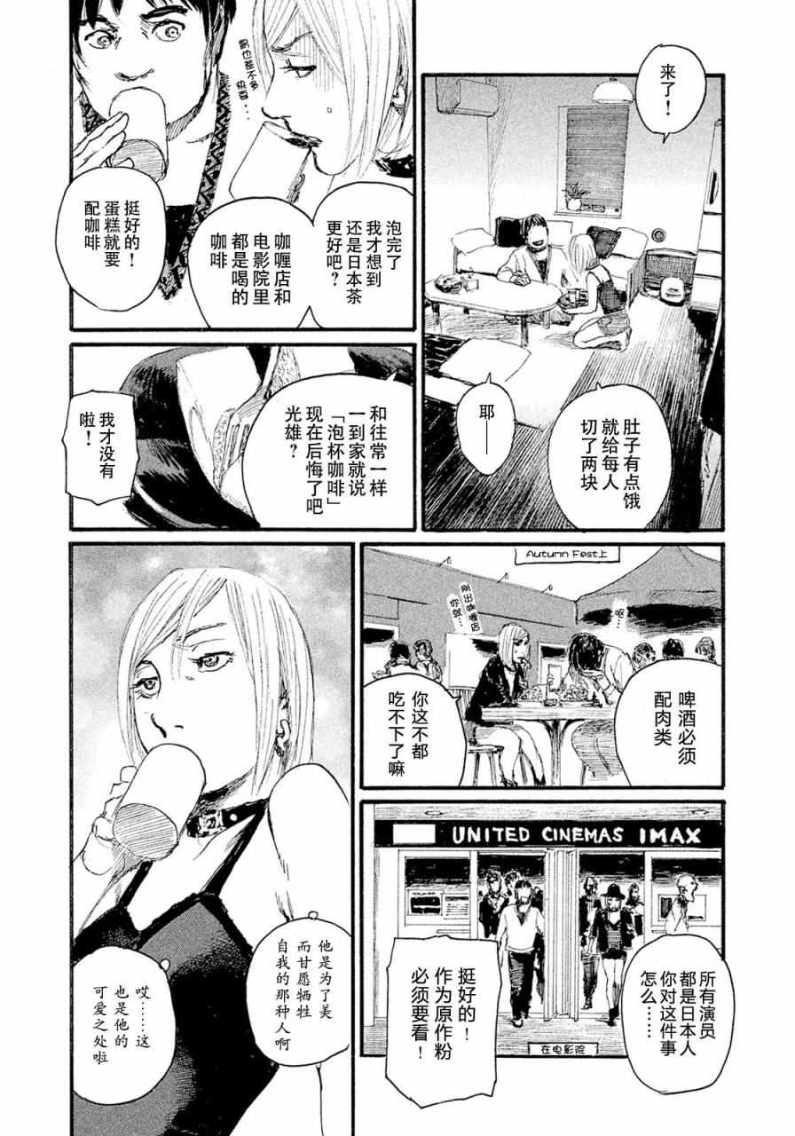 《电波啊 听著吧》漫画最新章节第14话 不相信你免费下拉式在线观看章节第【5】张图片